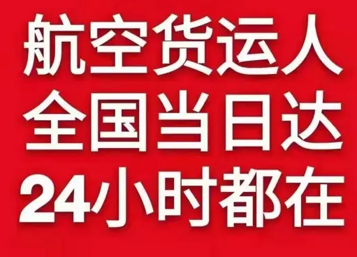 黑河机场快递货物、航空货运:物流行业各岗位招聘
